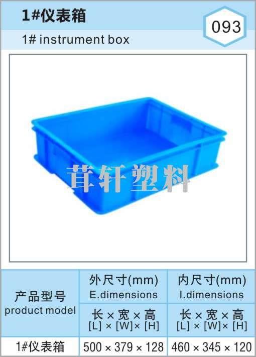1#仪表箱，上海嘉定塑料箱厂家