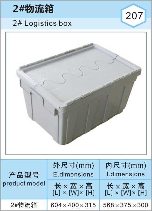 2#塑料物流箱，上海浦东烟草物流专用