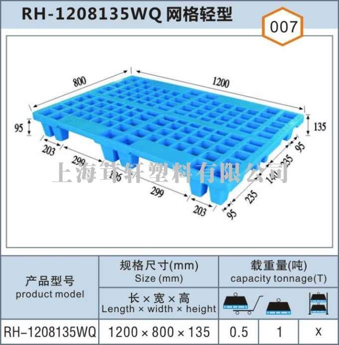 RH-1208135WQ网格轻型无锡太仓塑料托盘