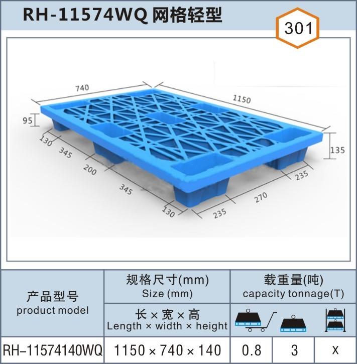 RH-11574135WQ网格轻型青浦上海塑料托盘
