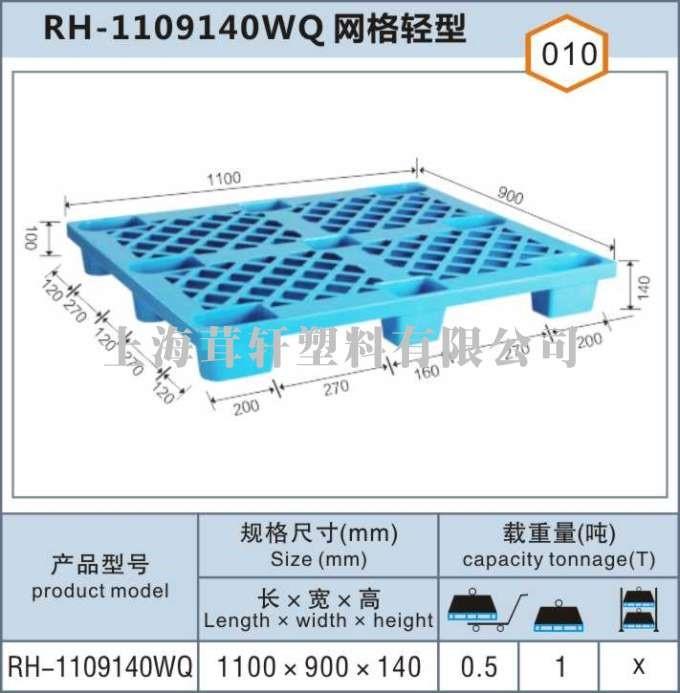 RH-1109140WQ网格轻型浦东上海塑料托盘