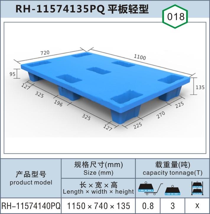 RH-11574135PQ平板轻型松江九亭上海塑料托盘