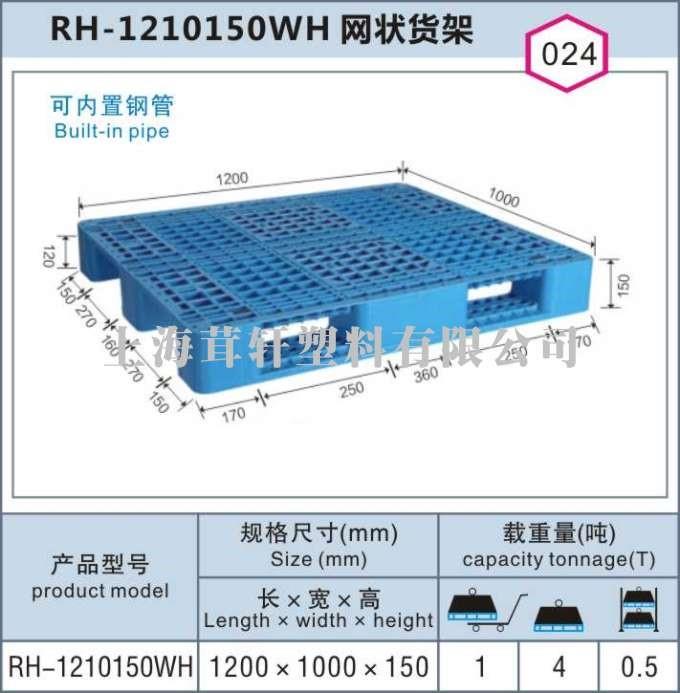 RH-1210150WH网状货架上海青浦塑料托盘厂家