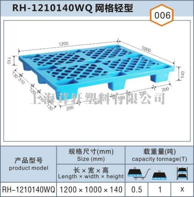 RH-1210140WQ plastic pallet