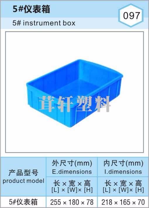 5#仪表箱，上海青浦塑料箱厂家