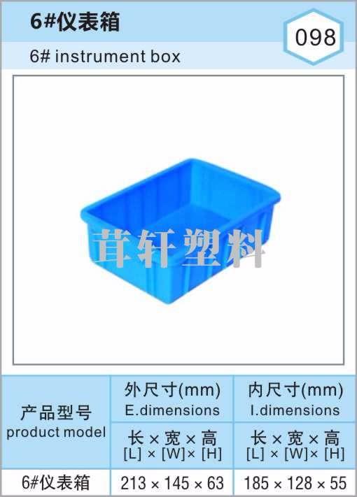 6#仪表箱，上海内蒙古塑料周转箱