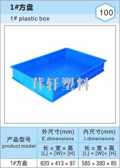 1#方盘，上海松江塑料周转箱