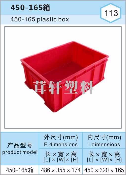 450-165系列箱，上海嘉定塑料箱