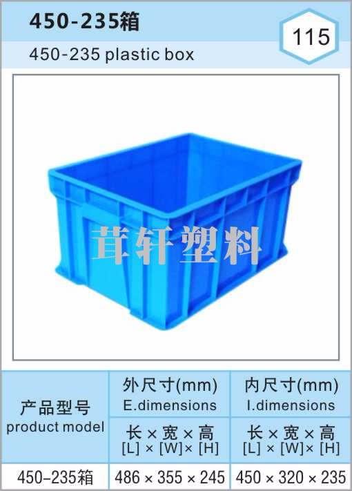 450-235箱，上海崇明塑料箱
