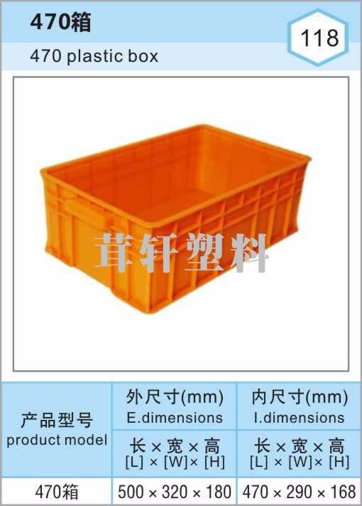 470箱，上海松江车墩塑料周转箱