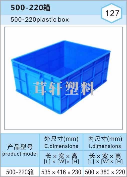 500-220箱，武汉南京塑料箱