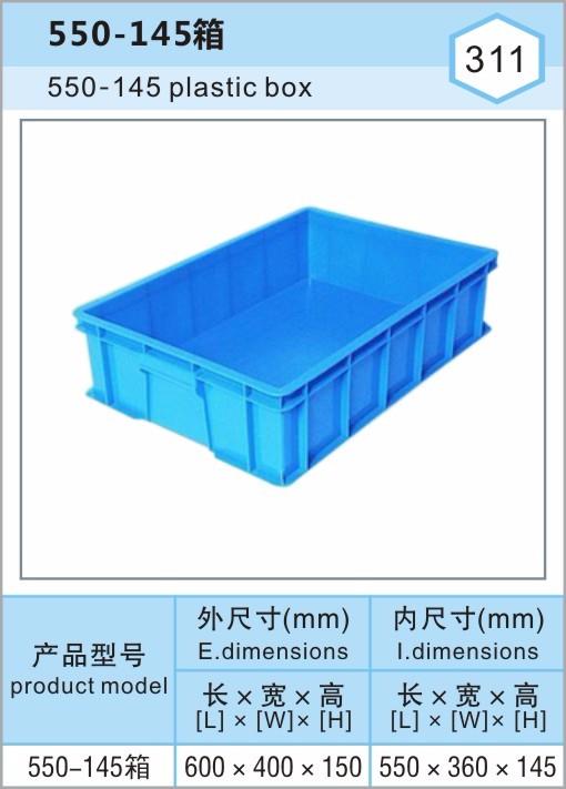 550-145箱，上海浦东塑料周转箱