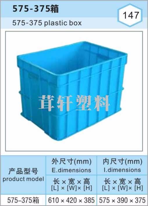 575-375箱，上海宝山塑料周转箱