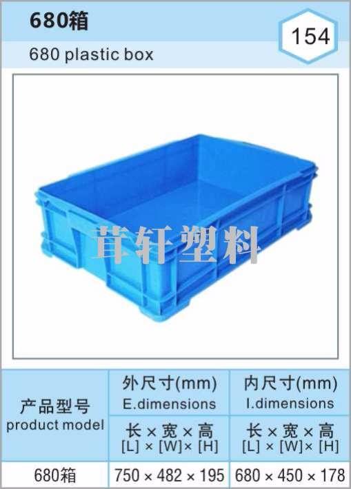 680箱，上海奉贤食品专用塑料箱