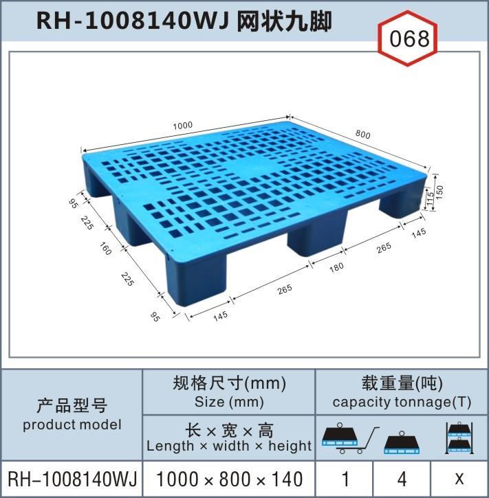 RH-1008无锡太仓网九塑料托盘厂家