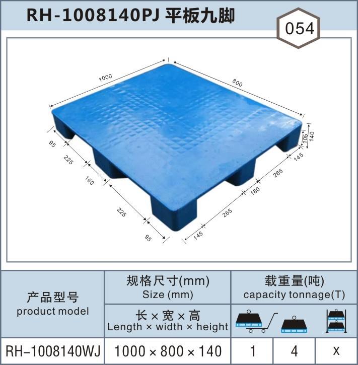 RH-1008平板九脚，上海崇明松江塑料托盘