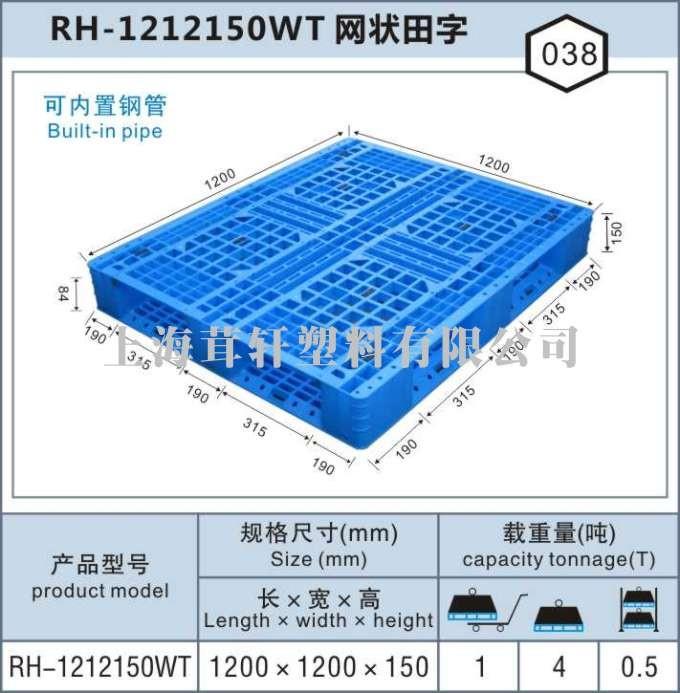 RH-1212网状田字，嘉兴昆山塑料托盘厂家