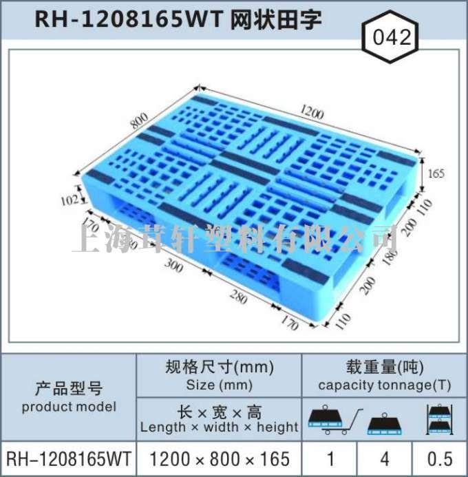 RH-1208网状川字，苏州太仓塑料托盘