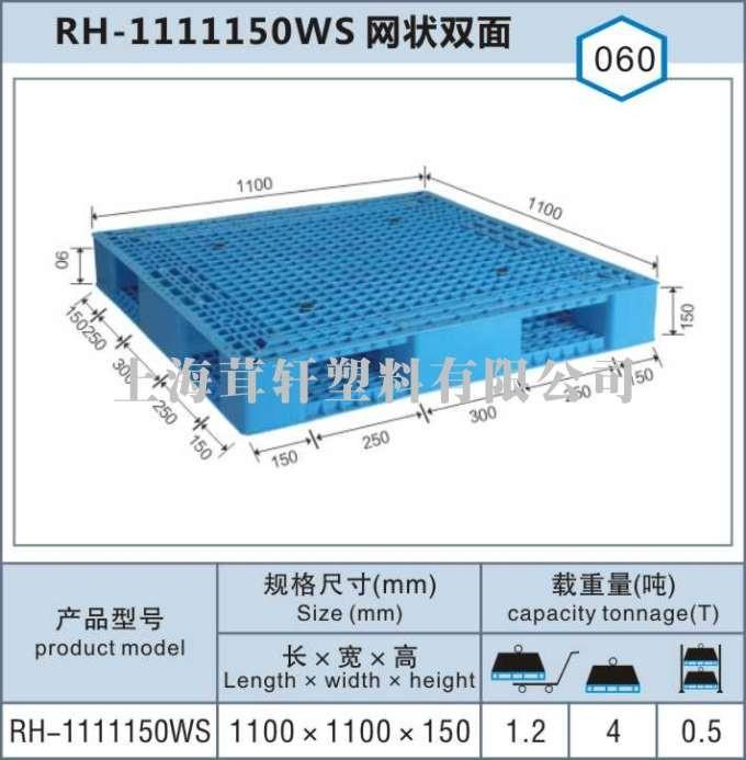 RH-1111网状双面，昆山张浦塑料托盘厂家