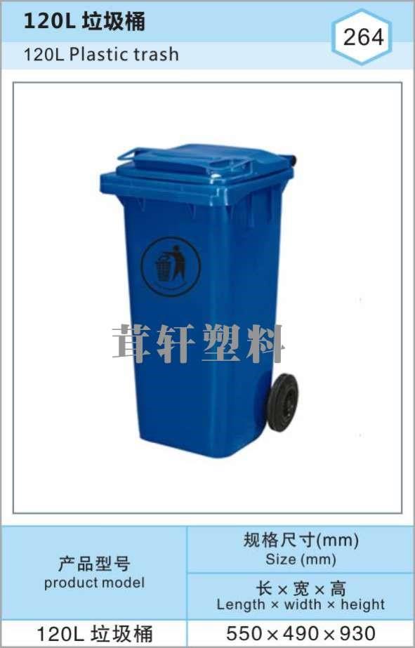 120L塑料垃圾桶-上海普陀塑料垃圾桶厂家