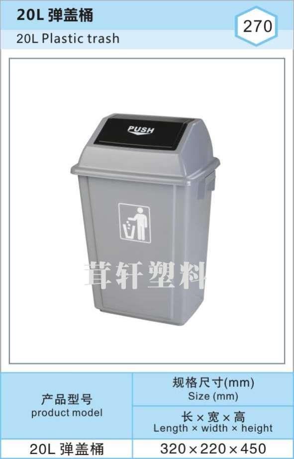20L弹盖桶，上海长宁塑料垃圾桶