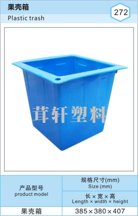 果壳箱，上海徐汇塑料垃圾桶