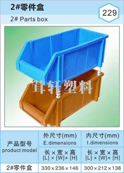 2#零件盒，上海嘉定塑料零件箱