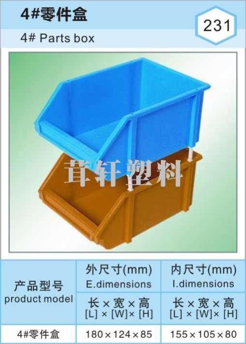 4#零件盒，上海闸北宝山塑料零件箱
